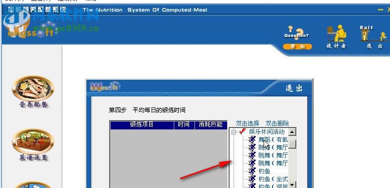 智能營(yíng)養(yǎng)配餐系統(tǒng)下載 8.5.8 免費(fèi)版