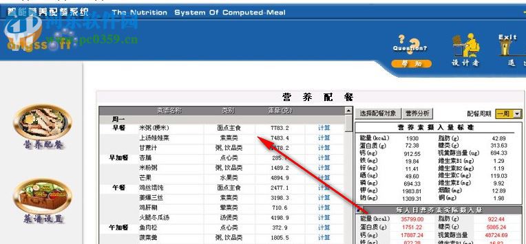 智能營(yíng)養(yǎng)配餐系統(tǒng)下載 8.5.8 免費(fèi)版