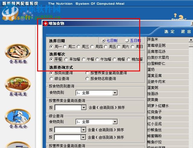 智能營(yíng)養(yǎng)配餐系統(tǒng)下載 8.5.8 免費(fèi)版
