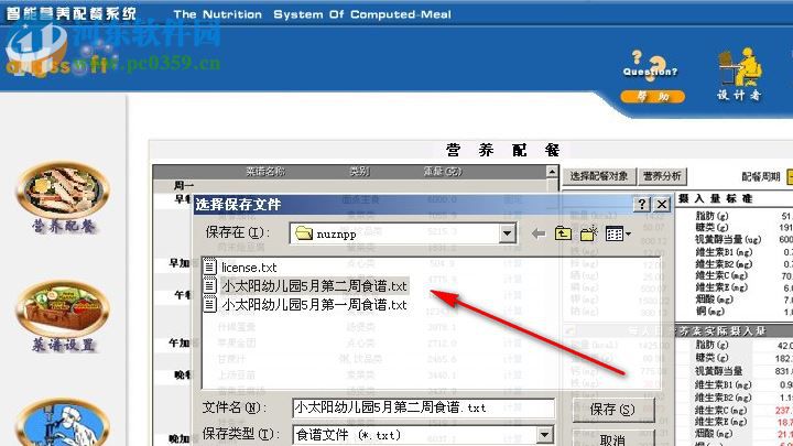 智能營(yíng)養(yǎng)配餐系統(tǒng)下載 8.5.8 免費(fèi)版