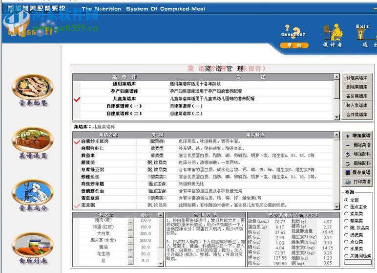 智能營(yíng)養(yǎng)配餐系統(tǒng)下載 8.5.8 免費(fèi)版