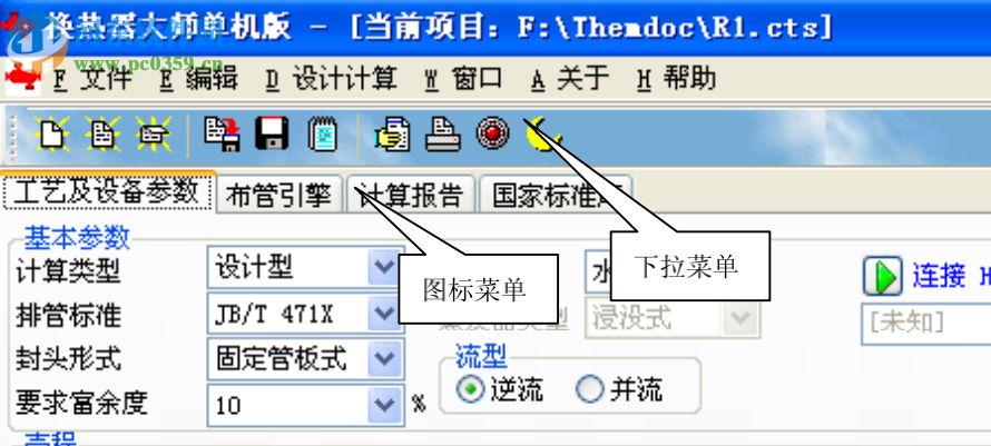 換熱器大師下載 2016.02.08.80 單機(jī)版