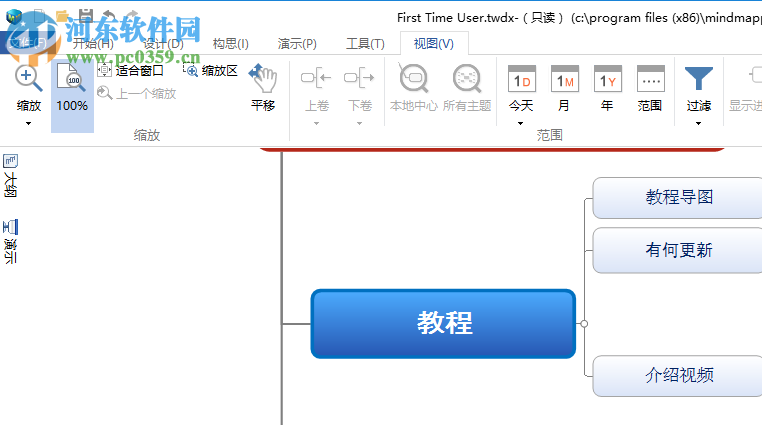 Mindmapper2009下載(思維導(dǎo)圖) 中文破解版