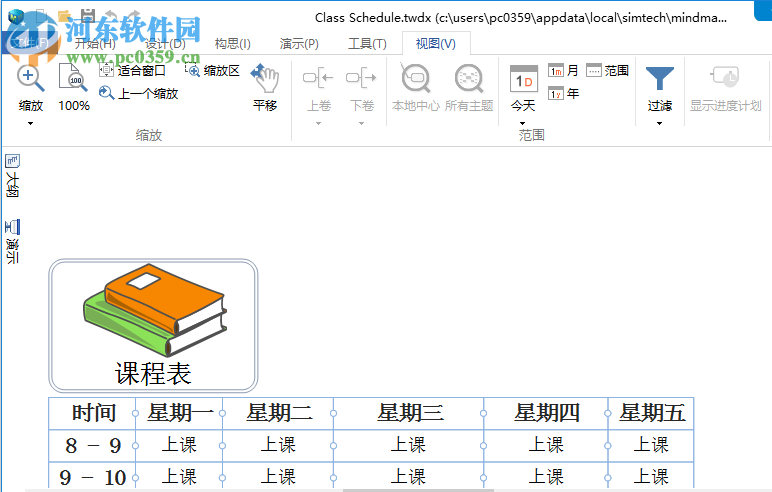 Mindmapper2009下載(思維導(dǎo)圖) 中文破解版