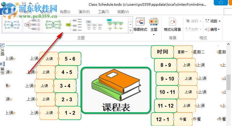 Mindmapper2009下載(思維導(dǎo)圖) 中文破解版