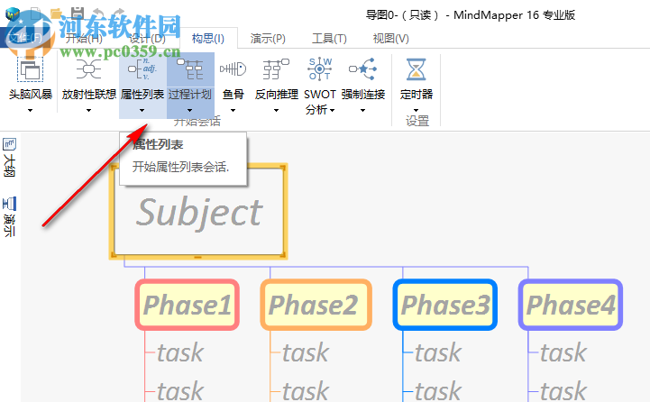 Mindmapper2009下載(思維導(dǎo)圖) 中文破解版