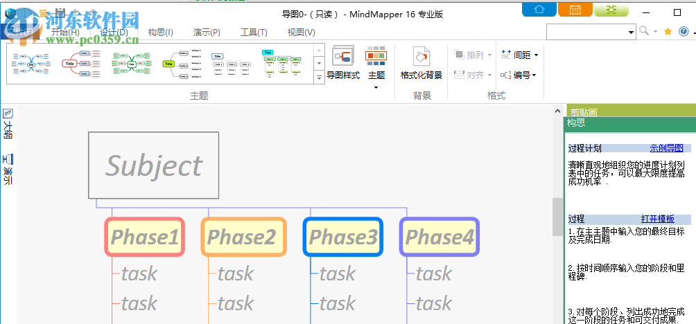 Mindmapper2009下載(思維導(dǎo)圖) 中文破解版