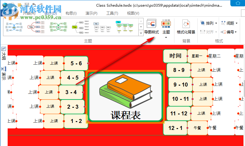 Mindmapper2009下載(思維導(dǎo)圖) 中文破解版