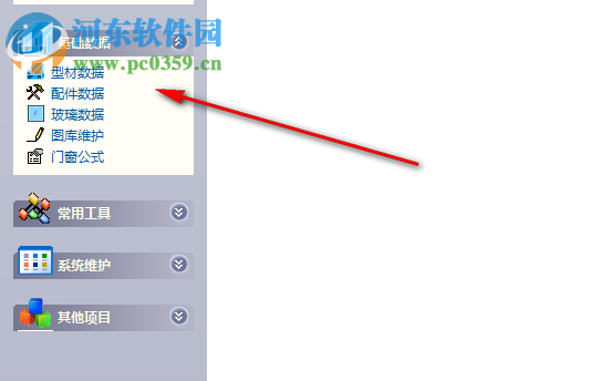 創(chuàng)盈門窗設(shè)計(jì)優(yōu)化管理系統(tǒng) 2016 破解版