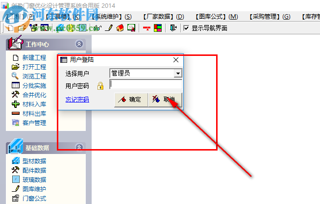 創(chuàng)盈門窗設(shè)計(jì)優(yōu)化管理系統(tǒng) 2016 破解版