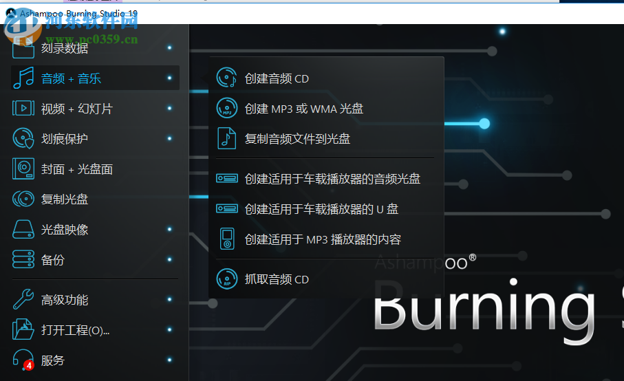 Ashampoo Burning Studio 19(阿香婆刻錄軟件19) 中文破解版