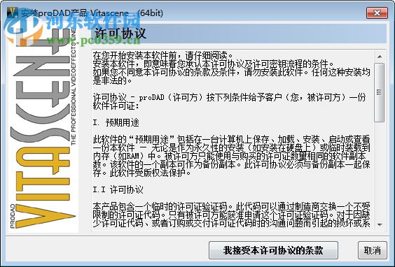 ProDAD VitaScene Pro(視頻特效軟件) 3.0.261 中文版