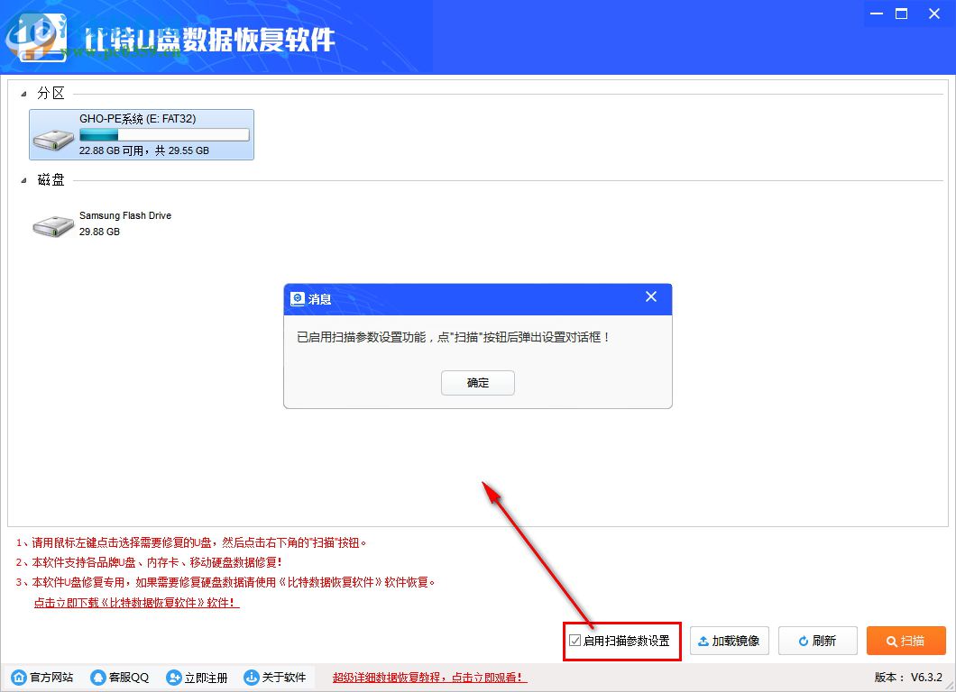 比特U盤數(shù)據(jù)恢復軟件下載 6.4.2 官方版