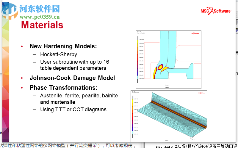 MSC Marc 2017下載(有限元分析軟件) 2017.1 簡體中文版