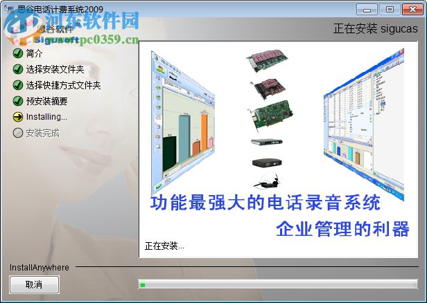 思谷電話計(jì)費(fèi)系統(tǒng)軟件下載 2009 官方版