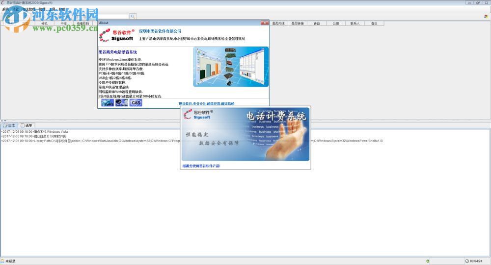 思谷電話計(jì)費(fèi)系統(tǒng)軟件下載 2009 官方版