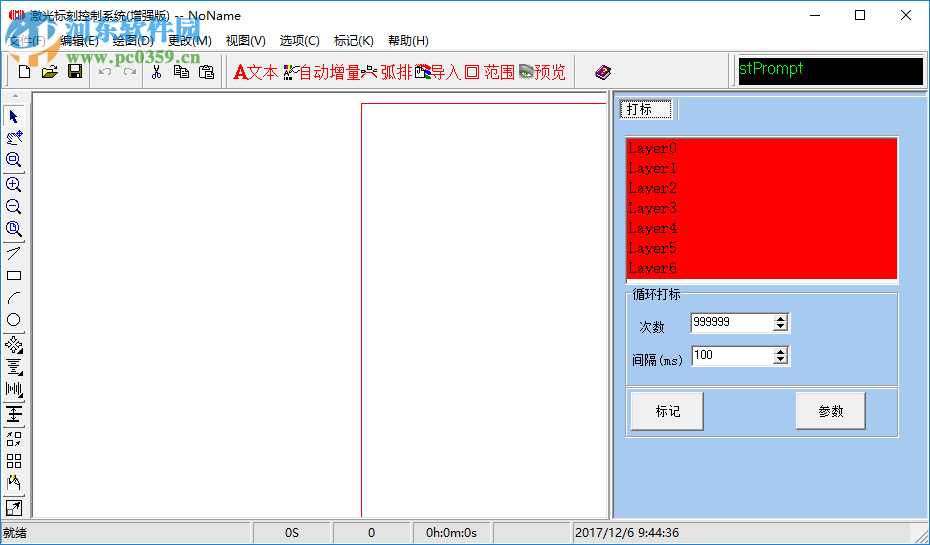 激光標刻控制系統(tǒng)下載 4.1.0.153 增強版