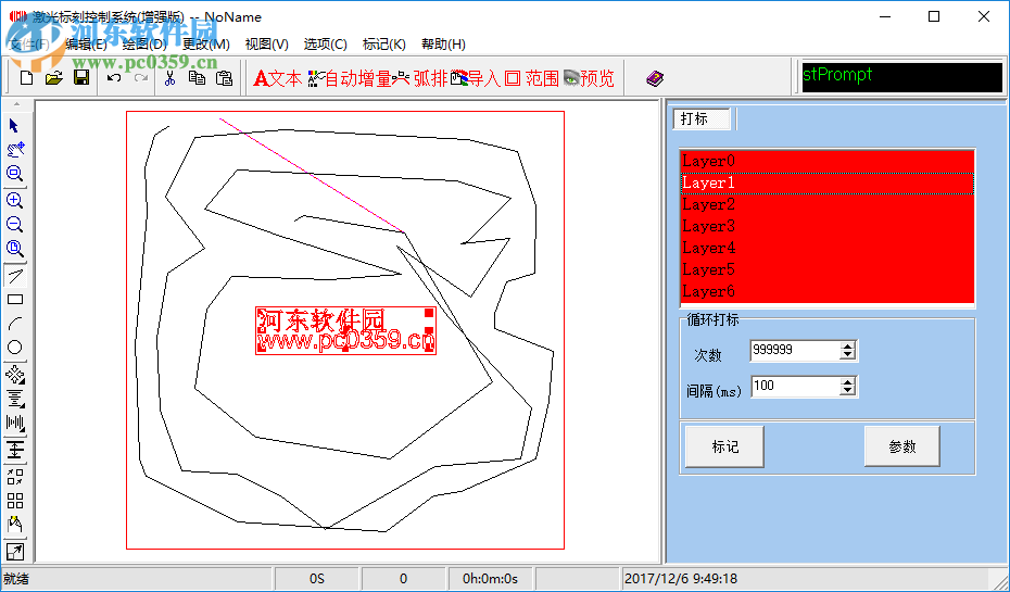 激光標刻控制系統(tǒng)下載 4.1.0.153 增強版