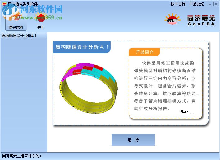 同濟(jì)曙光盾構(gòu)隧道設(shè)計(jì)分析 4.1 綠色免費(fèi)版