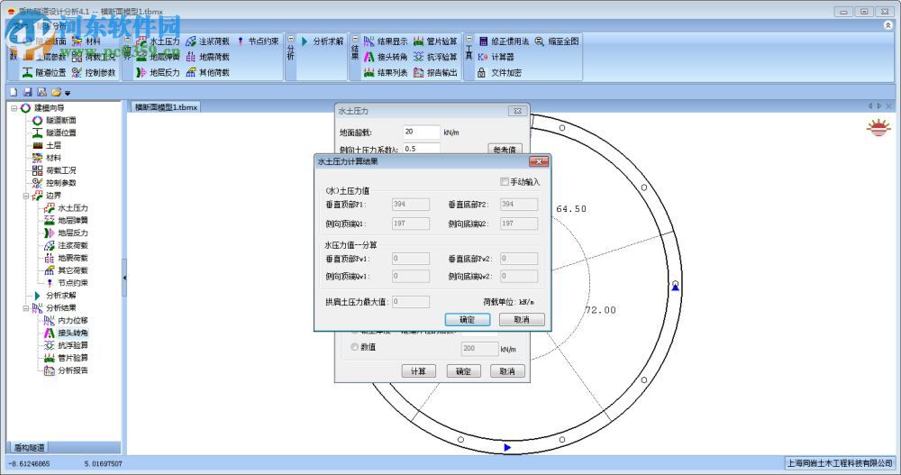 同濟(jì)曙光盾構(gòu)隧道設(shè)計(jì)分析 4.1 綠色免費(fèi)版