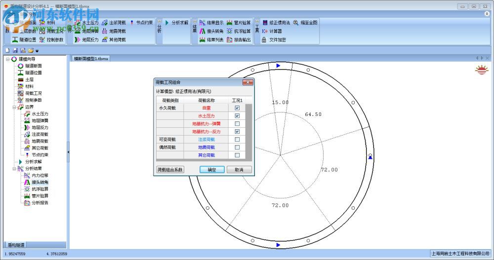 同濟(jì)曙光盾構(gòu)隧道設(shè)計(jì)分析 4.1 綠色免費(fèi)版