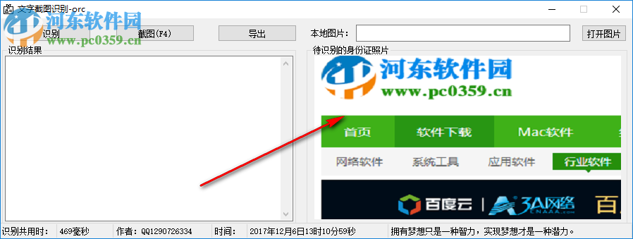 屏幕截圖文字識別軟件下載 1.0 綠色版