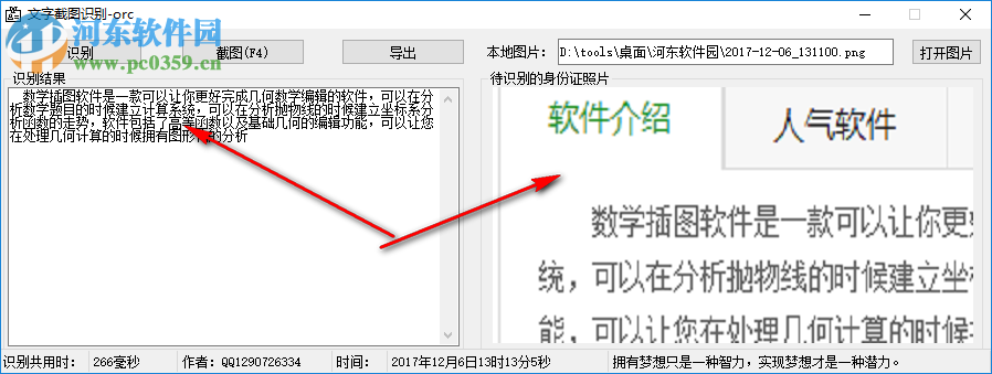 屏幕截圖文字識別軟件下載 1.0 綠色版