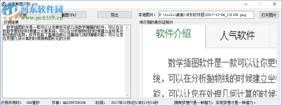 屏幕截圖文字識別軟件下載 1.0 綠色版