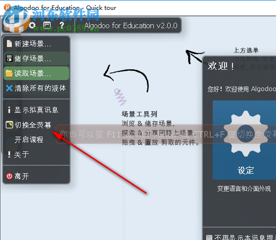 algodoo下載(物理仿真實(shí)驗(yàn)室) 2.0.0 中文破解版