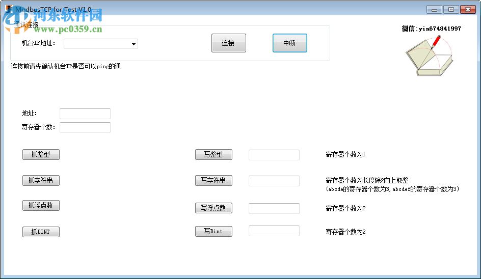 ModBusTCP for Test(tcp測試工具) 1.0 免費版