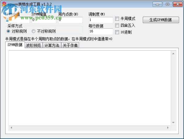 SPWM表格生成工具下載 1.3.2 中文免費(fèi)版