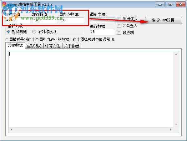 SPWM表格生成工具下載 1.3.2 中文免費(fèi)版