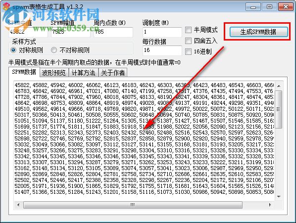 SPWM表格生成工具下載 1.3.2 中文免費(fèi)版