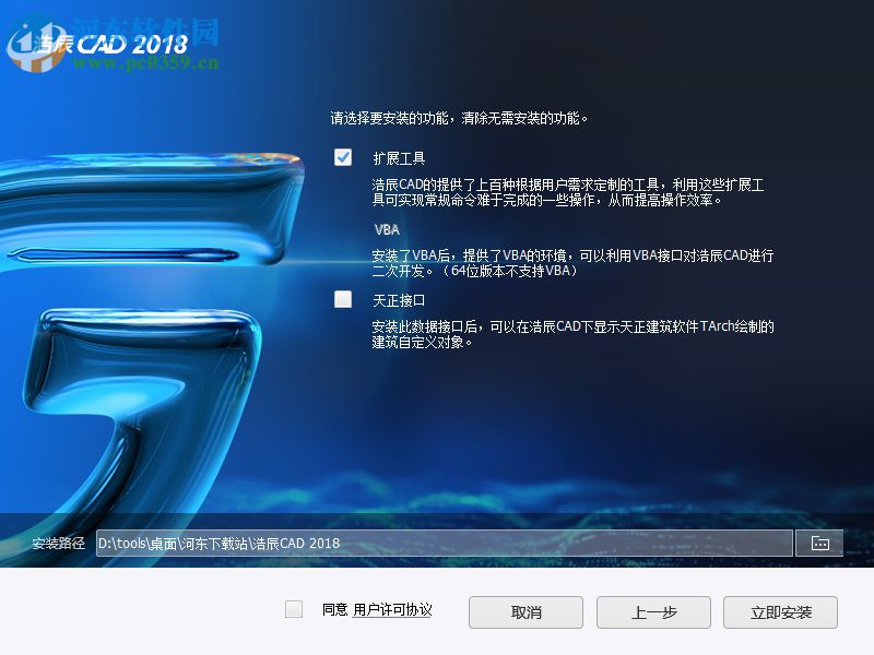 浩辰cad2018下載(附安裝教程) 中文破解版