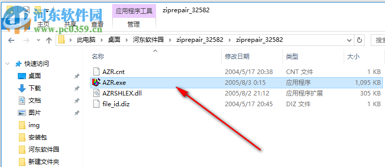 advanced zip repair下載 1.6 漢化破解版