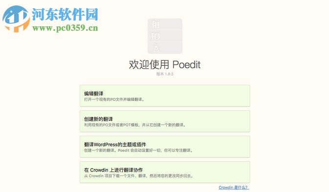 poedit pro mac下載(文件編輯器) 2.0.4 免費版