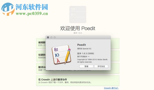 poedit pro mac下載(文件編輯器) 2.0.4 免費版