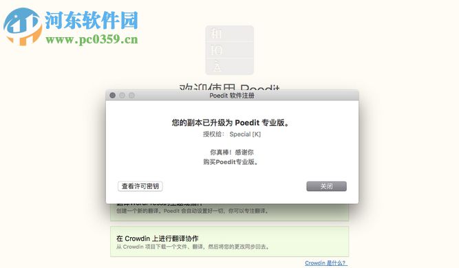 poedit pro mac下載(文件編輯器) 2.0.4 免費版