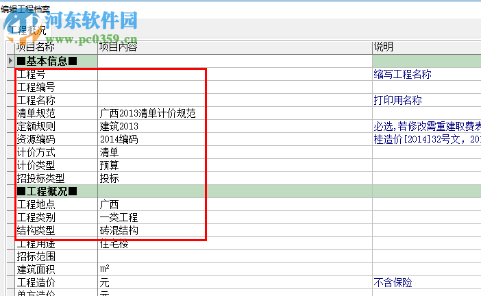 博奧清單計(jì)價(jià)軟件下載 17 營改增版