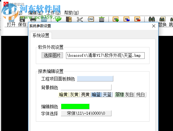 博奧清單計(jì)價(jià)軟件下載 17 營改增版