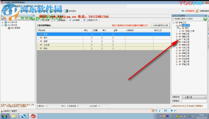 小金豬裝飾預(yù)算軟件下載 7.0 破解版