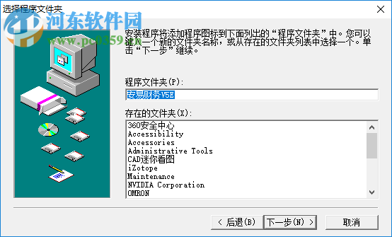 安易王財(cái)務(wù)軟件 5.3 破解版