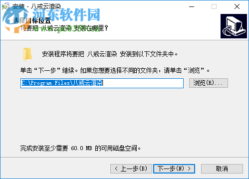 八戒云渲染 5.1.5.0 官方版