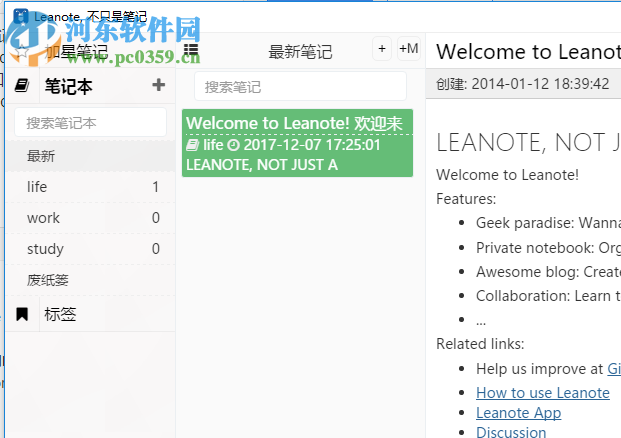 Leanote螞蟻筆記 2.6.2 免費(fèi)版