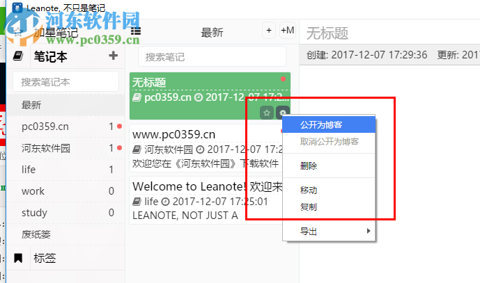 Leanote螞蟻筆記 2.6.2 免費(fèi)版