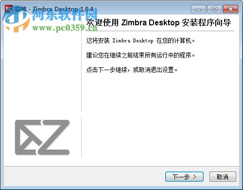 zimbra desktop客戶端下載 1.0.4 中文免費版