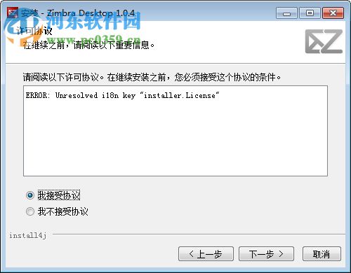 zimbra desktop客戶端下載 1.0.4 中文免費版