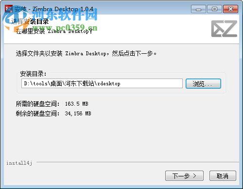 zimbra desktop客戶端下載 1.0.4 中文免費版