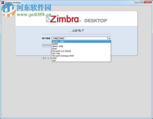 zimbra desktop客戶端下載 1.0.4 中文免費版