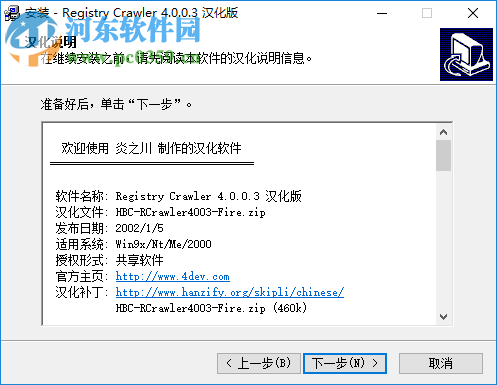 Registry Crawler(注冊表神器) 4.5.0.4 免費版